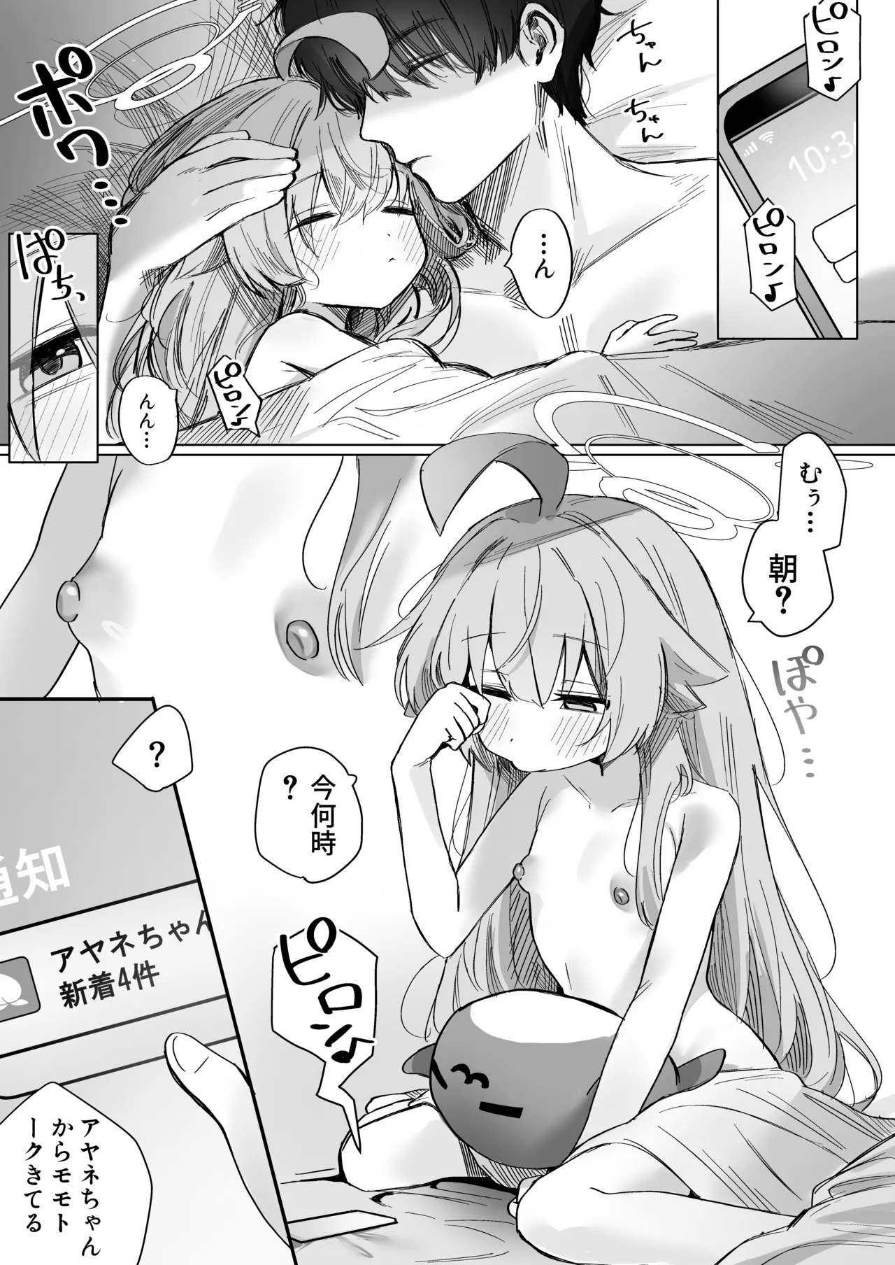 恋人ホシノとあまとろえっちする本 - page3