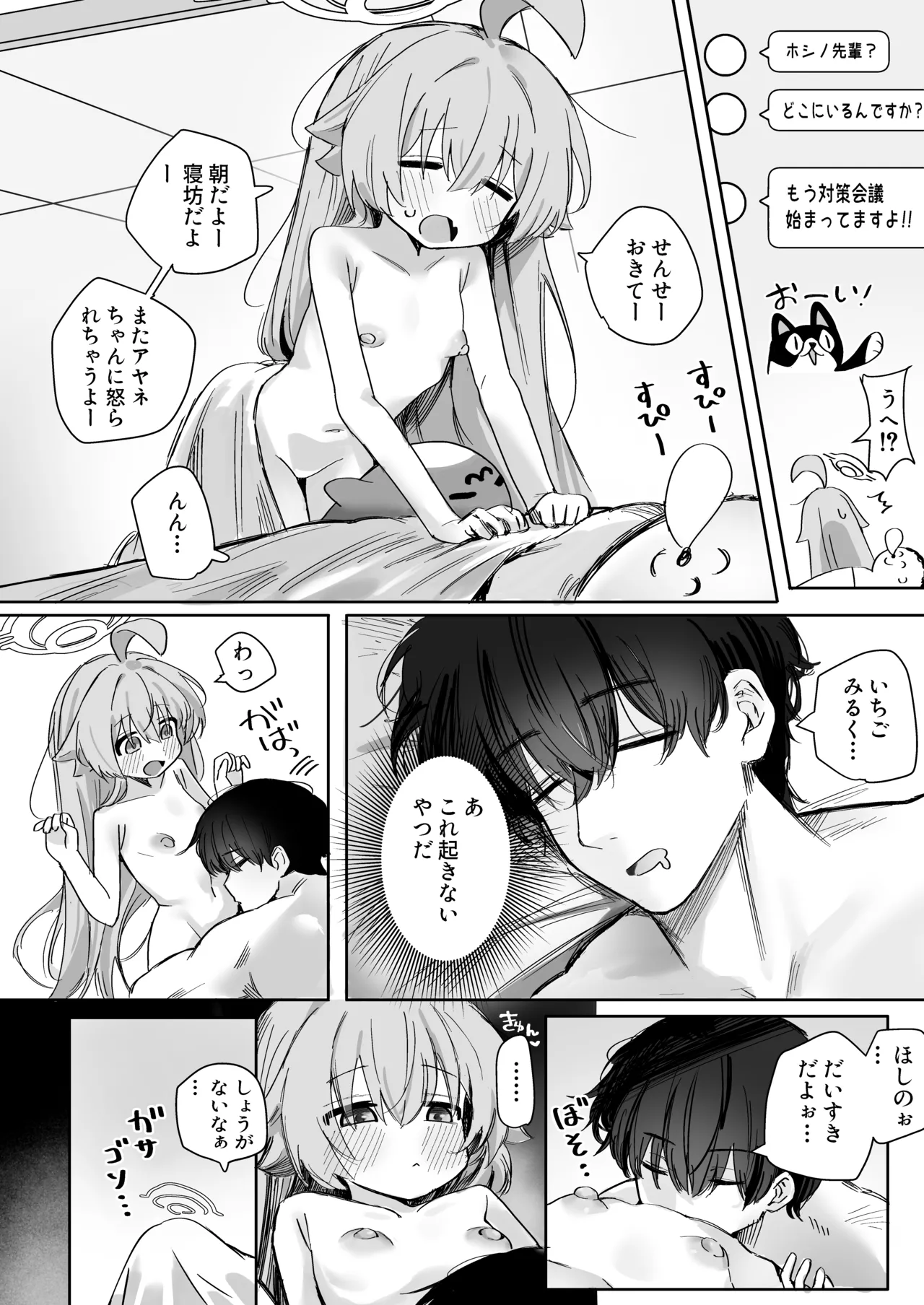 恋人ホシノとあまとろえっちする本 - page4