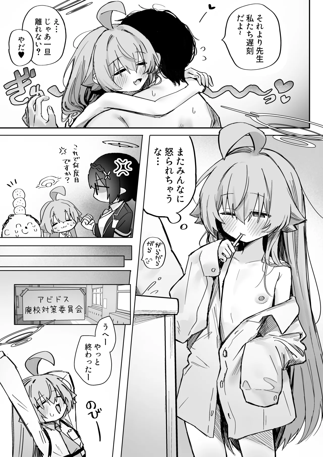 恋人ホシノとあまとろえっちする本 - page7