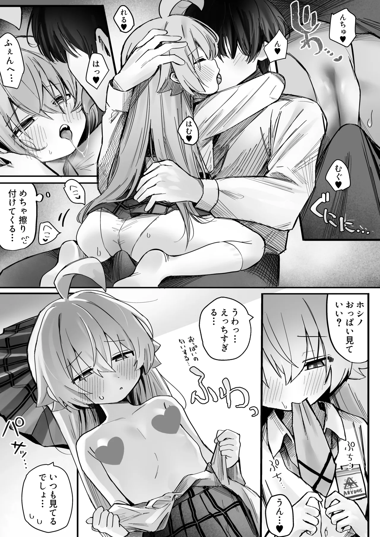 恋人ホシノとあまとろえっちする本 - page9