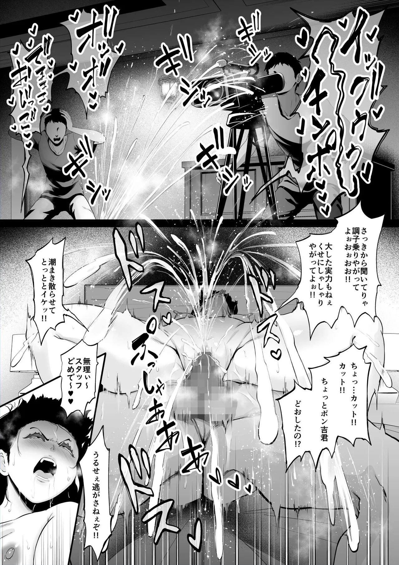 濡れ場撮影で勝ち組女優に復讐 - page6