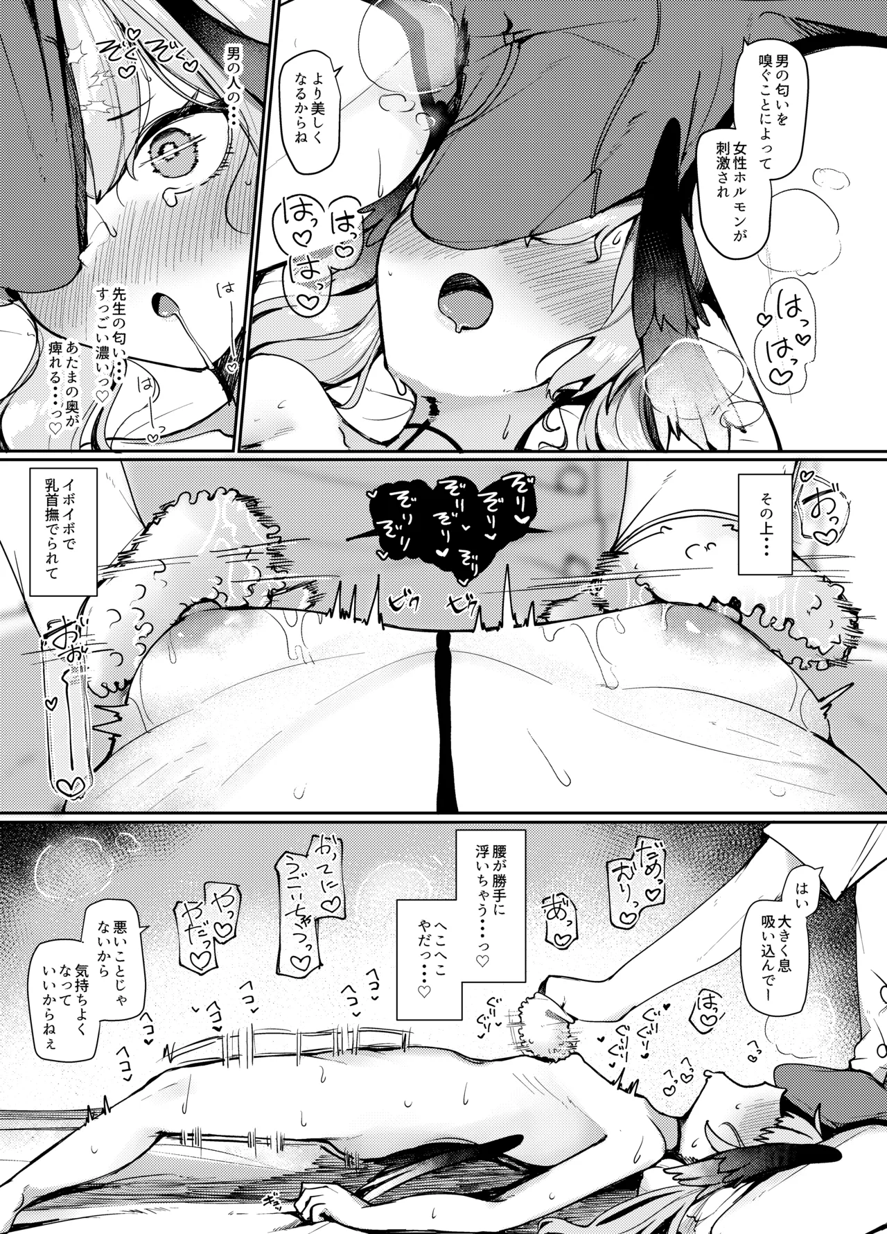 えっちなマッサージはだめっ！ - page14