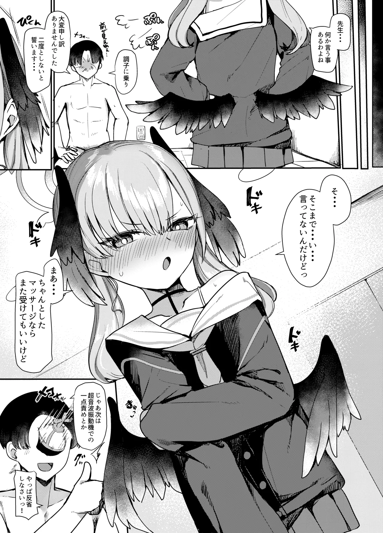 えっちなマッサージはだめっ！ - page30