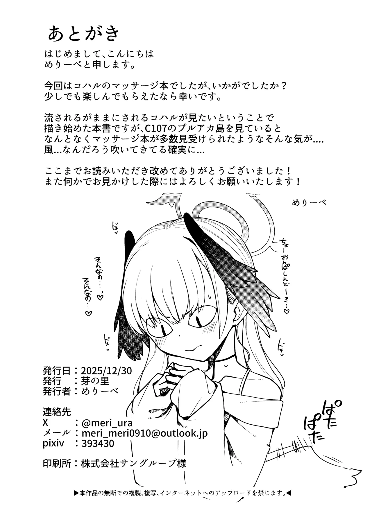 えっちなマッサージはだめっ！ - page31