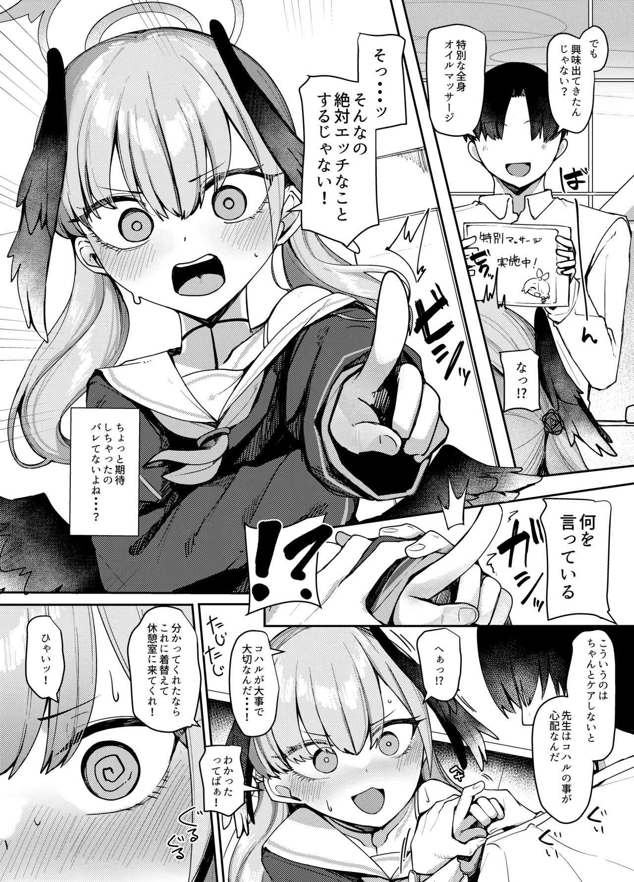 えっちなマッサージはだめっ！ - page5