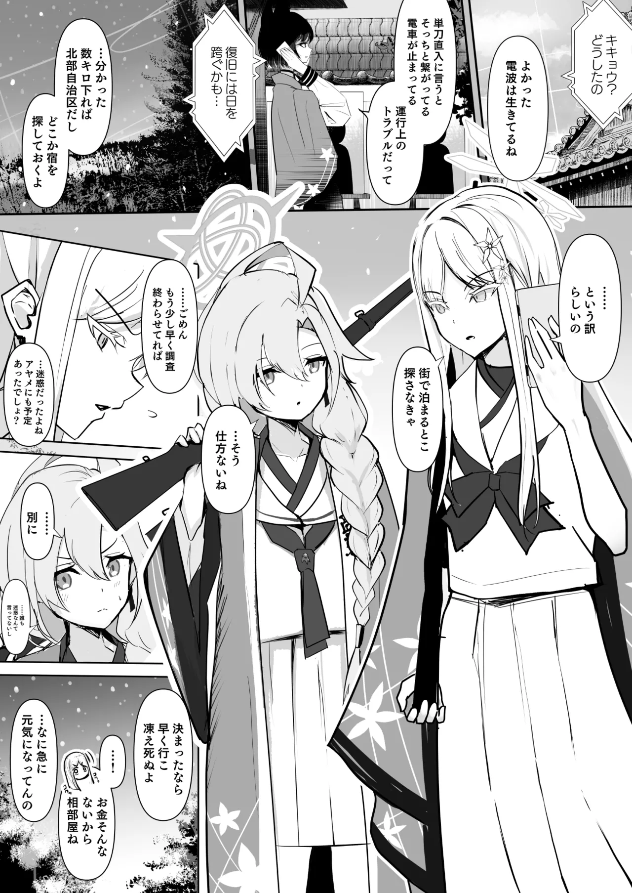 百伽稜乱 - page2