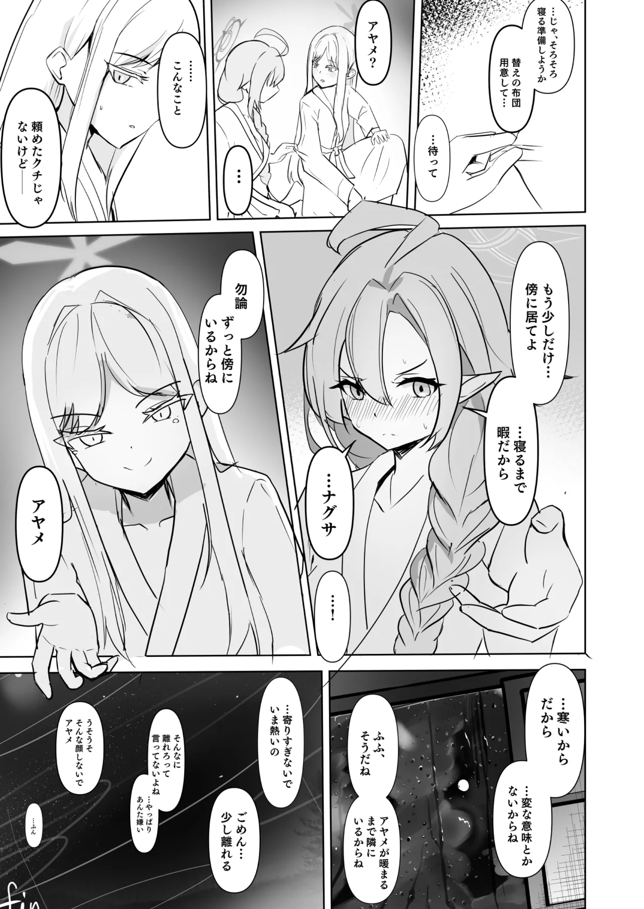 百伽稜乱 - page20