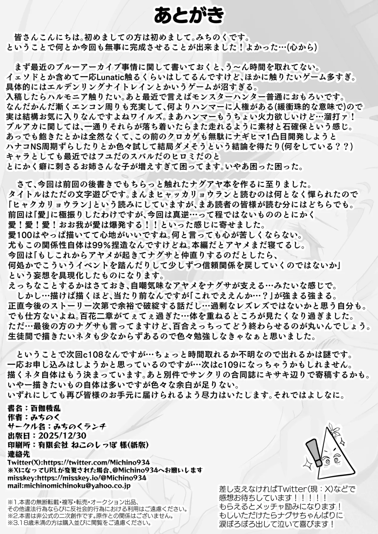 百伽稜乱 - page21