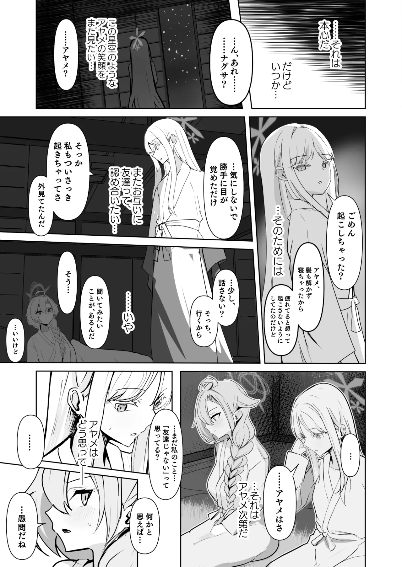 百伽稜乱 - page4