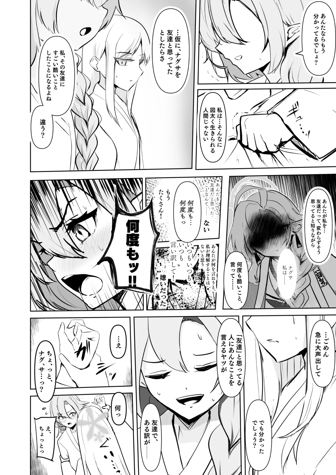百伽稜乱 - page5