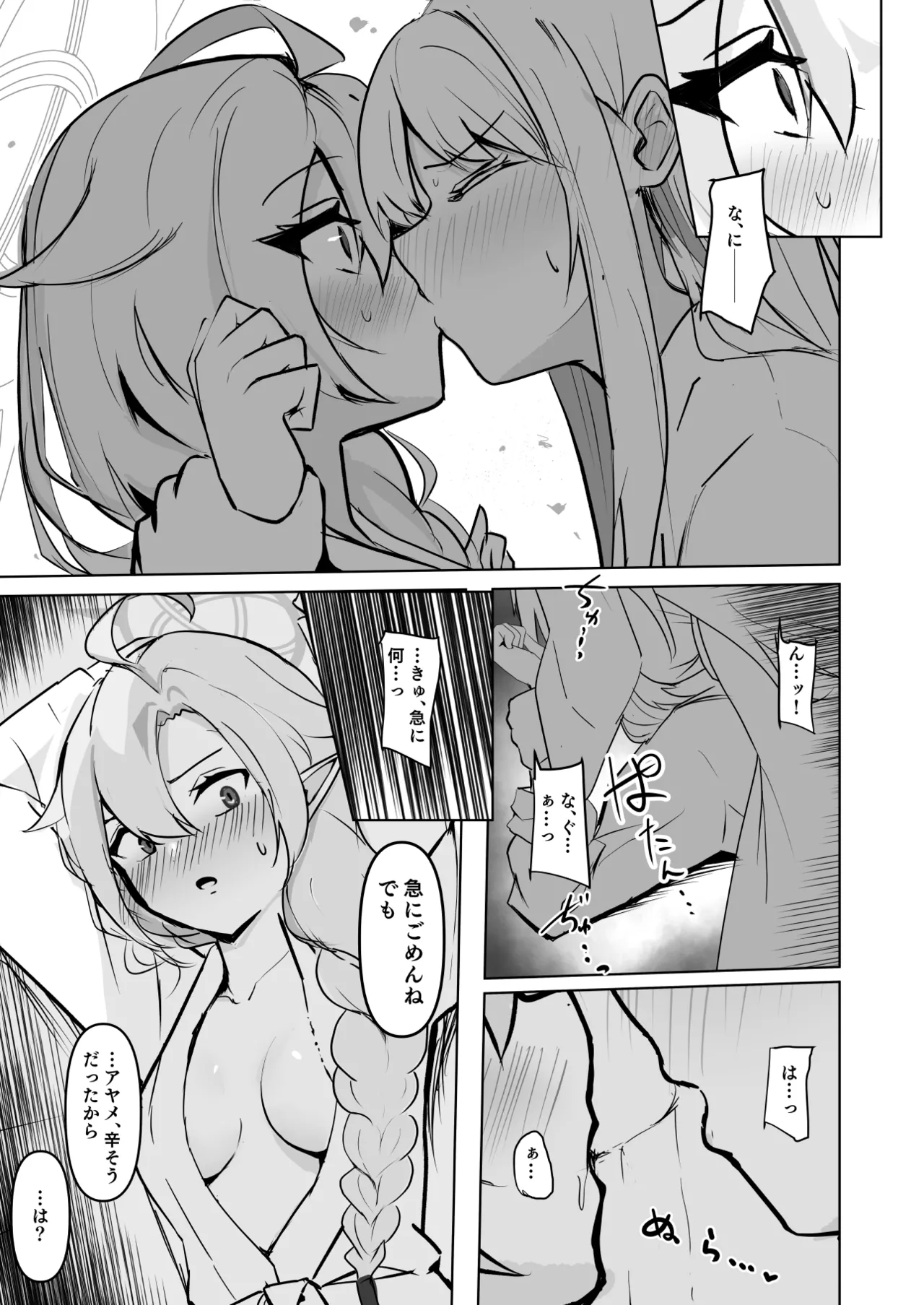 百伽稜乱 - page6