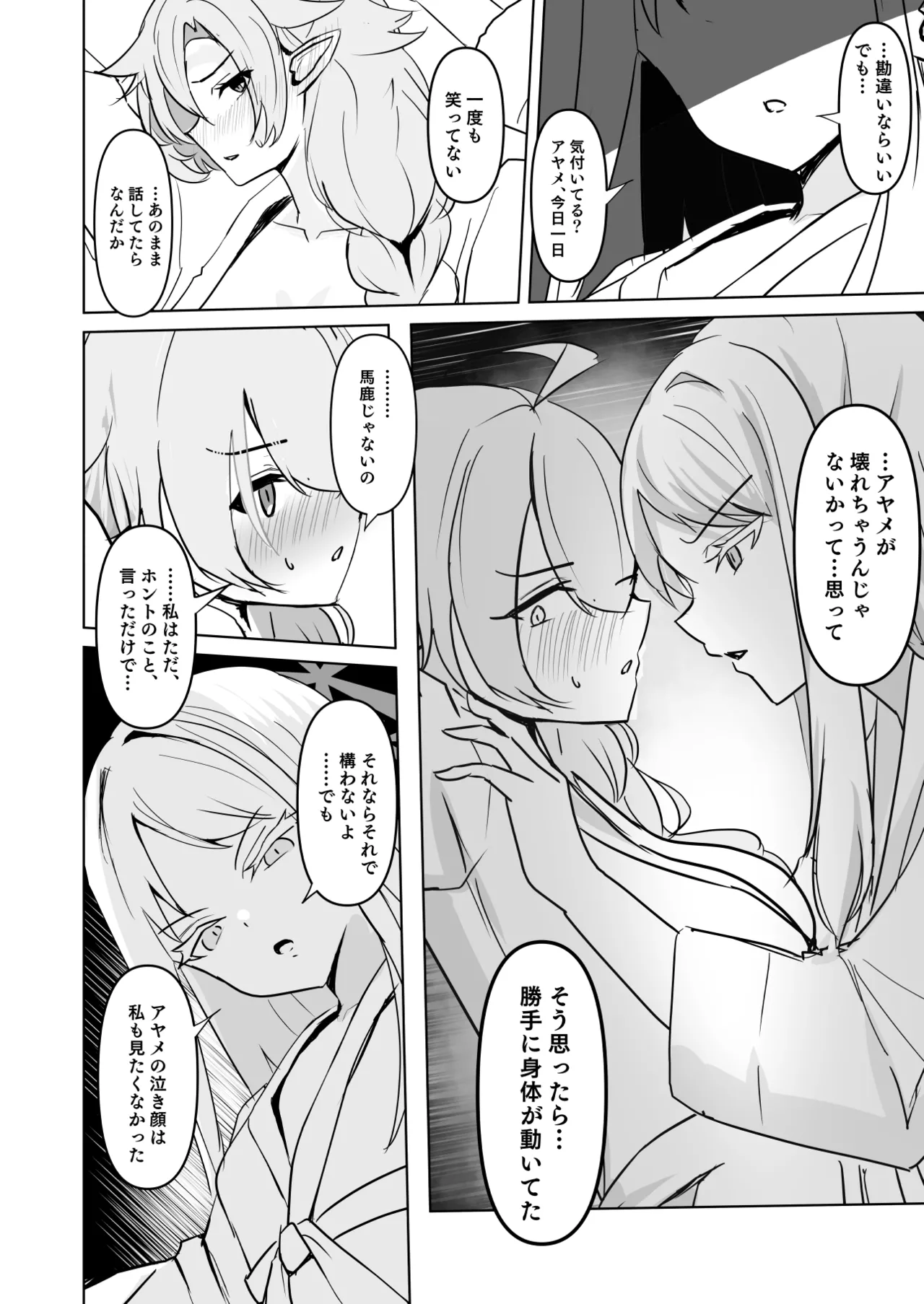 百伽稜乱 - page7