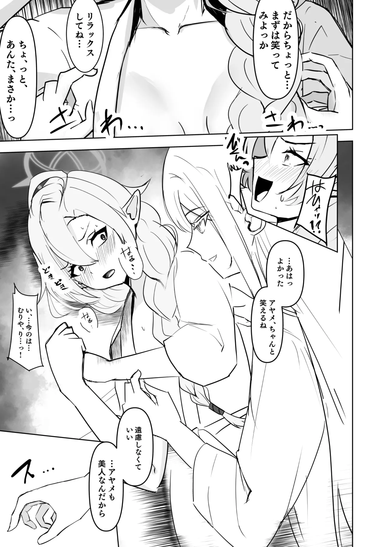 百伽稜乱 - page8