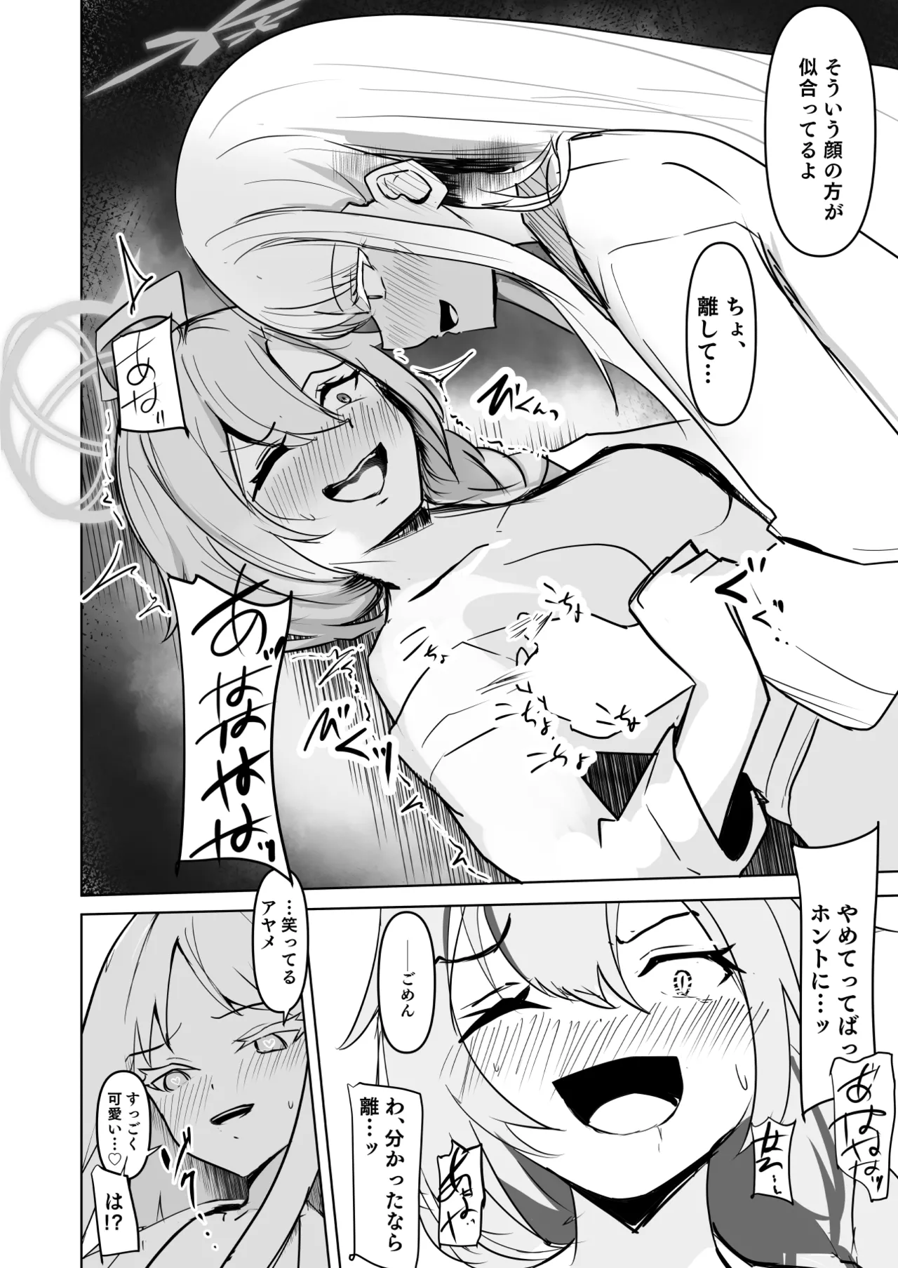 百伽稜乱 - page9