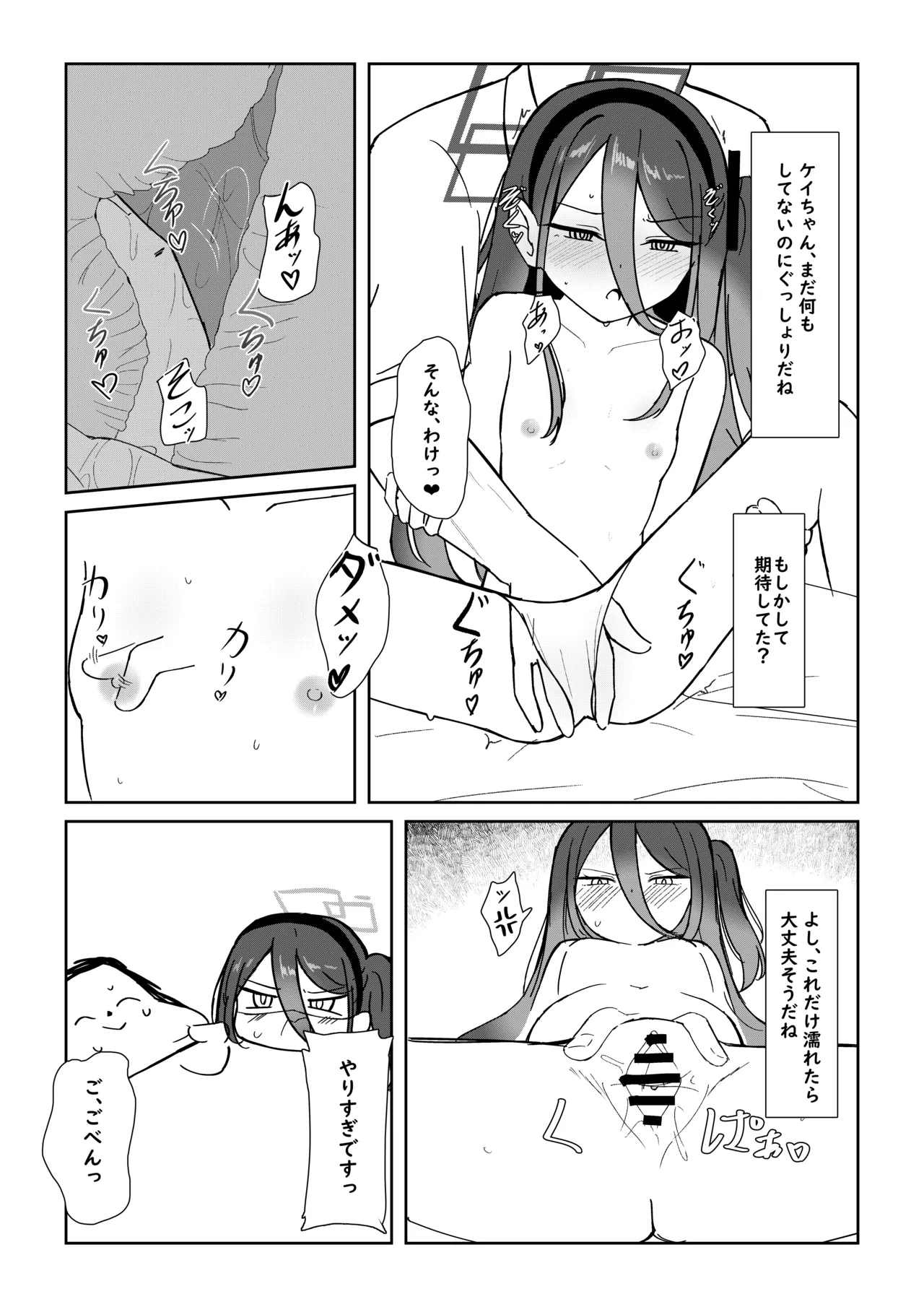 ケイちゃんがお仕事手伝ってくれる話 - page10