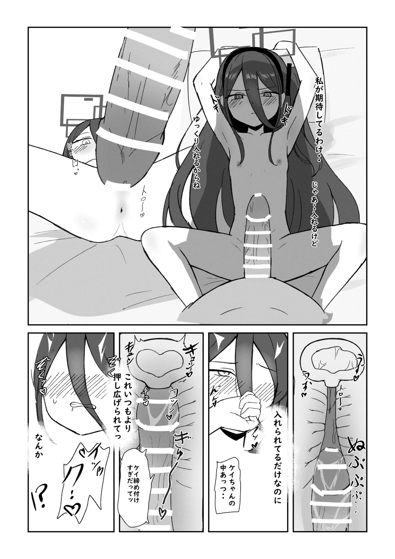 ケイちゃんがお仕事手伝ってくれる話 - page11