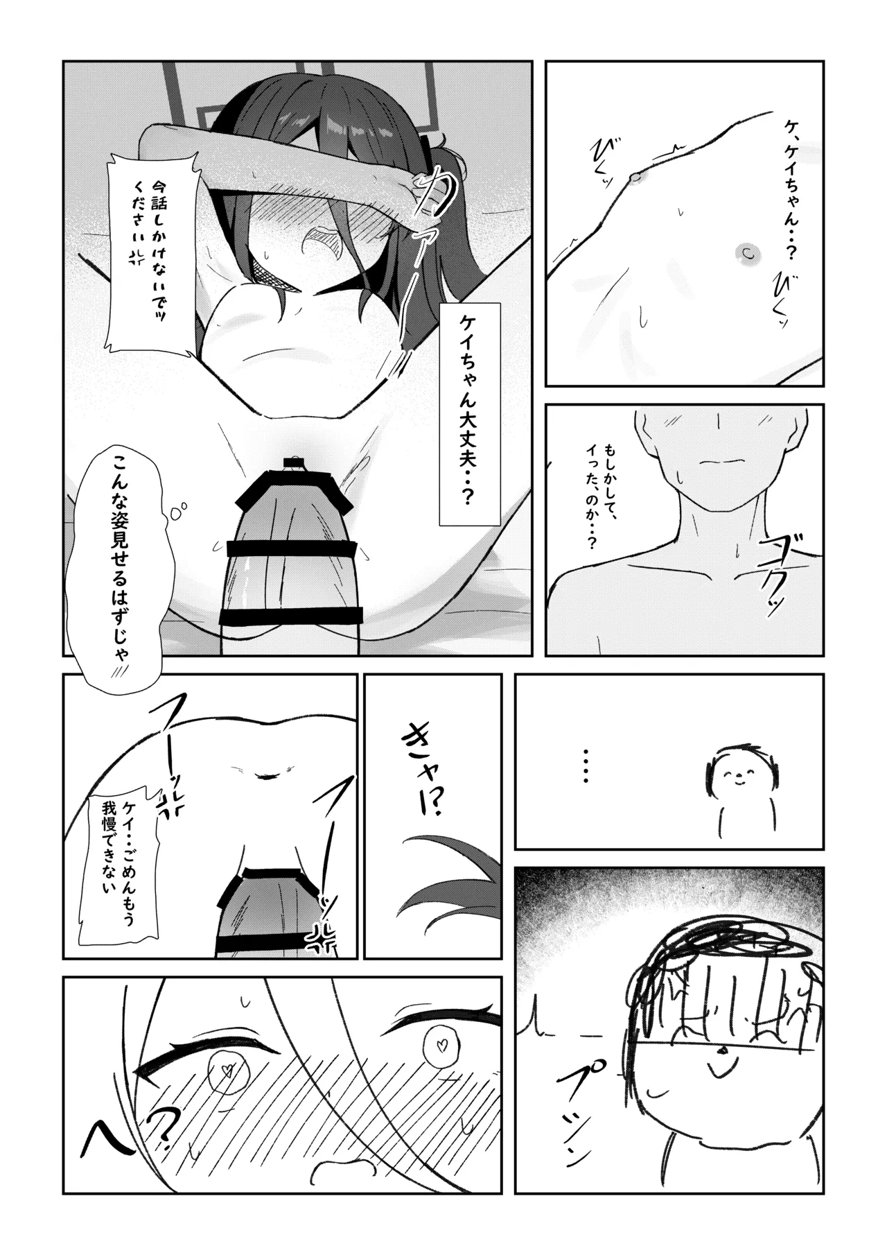 ケイちゃんがお仕事手伝ってくれる話 - page12