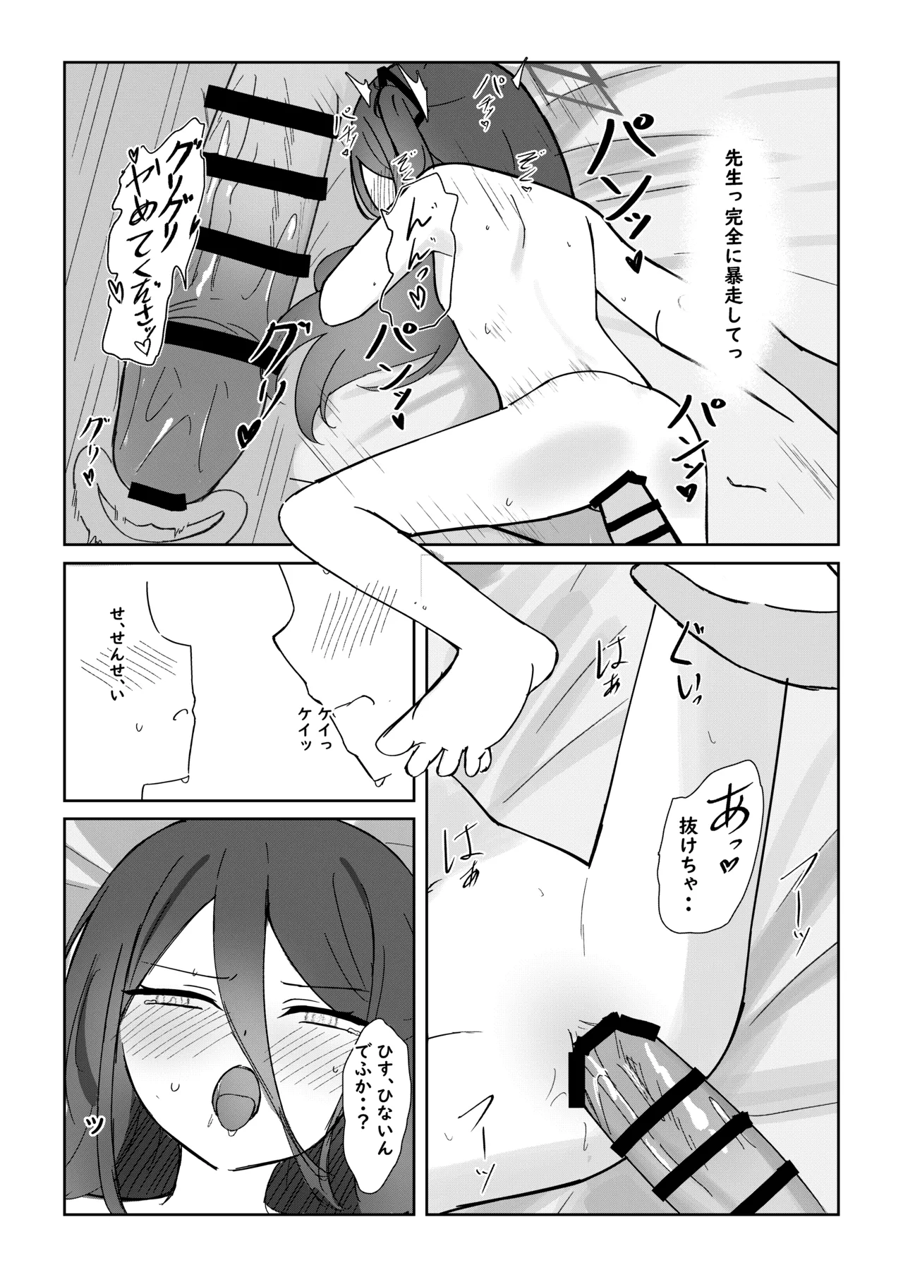 ケイちゃんがお仕事手伝ってくれる話 - page14
