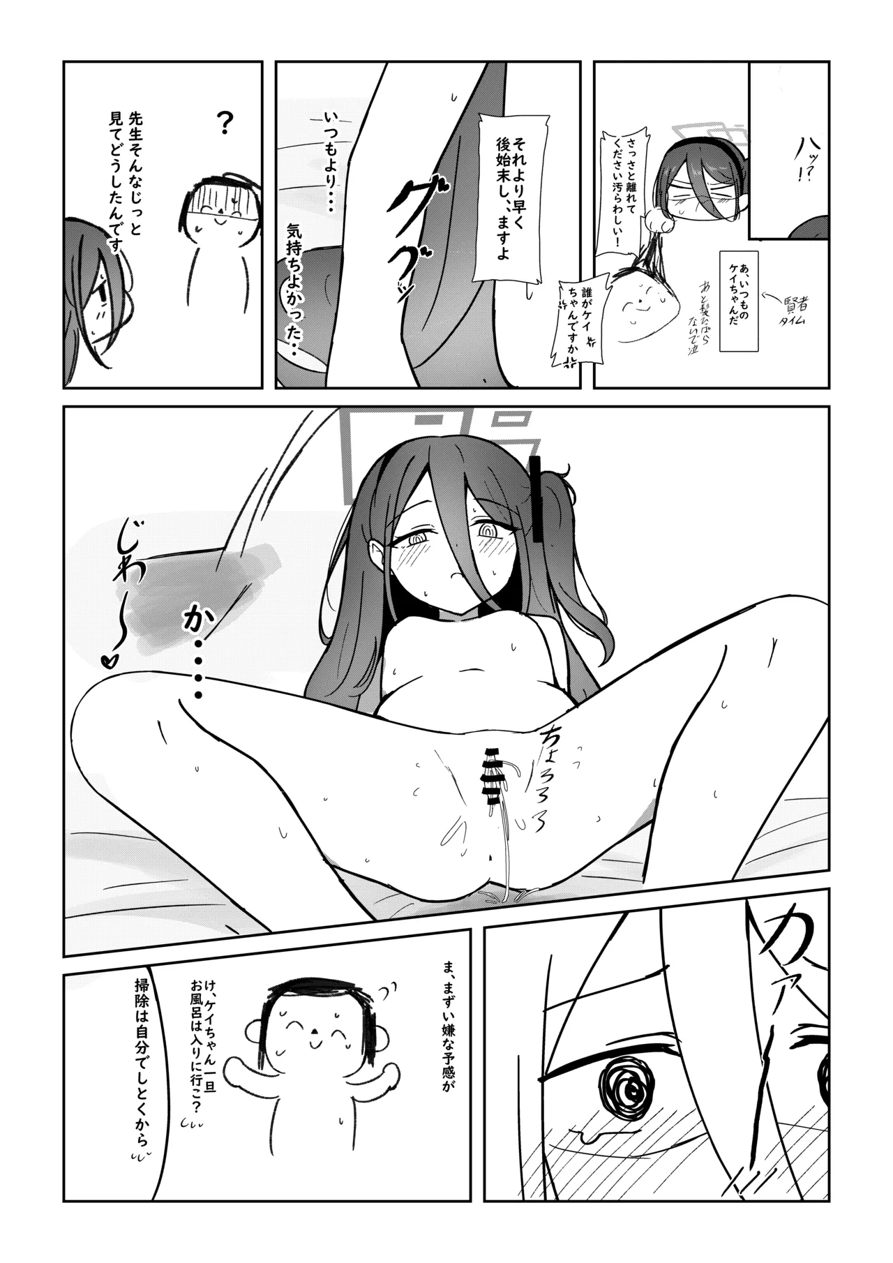 ケイちゃんがお仕事手伝ってくれる話 - page17