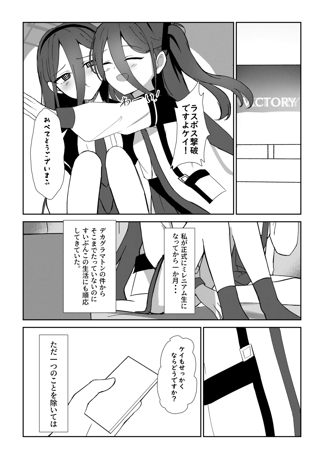 ケイちゃんがお仕事手伝ってくれる話 - page3
