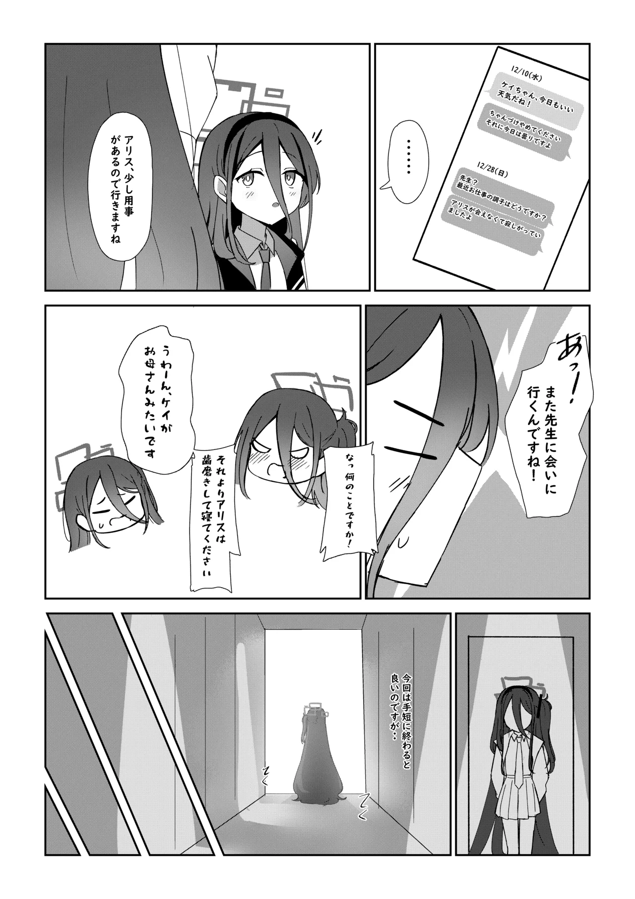ケイちゃんがお仕事手伝ってくれる話 - page4