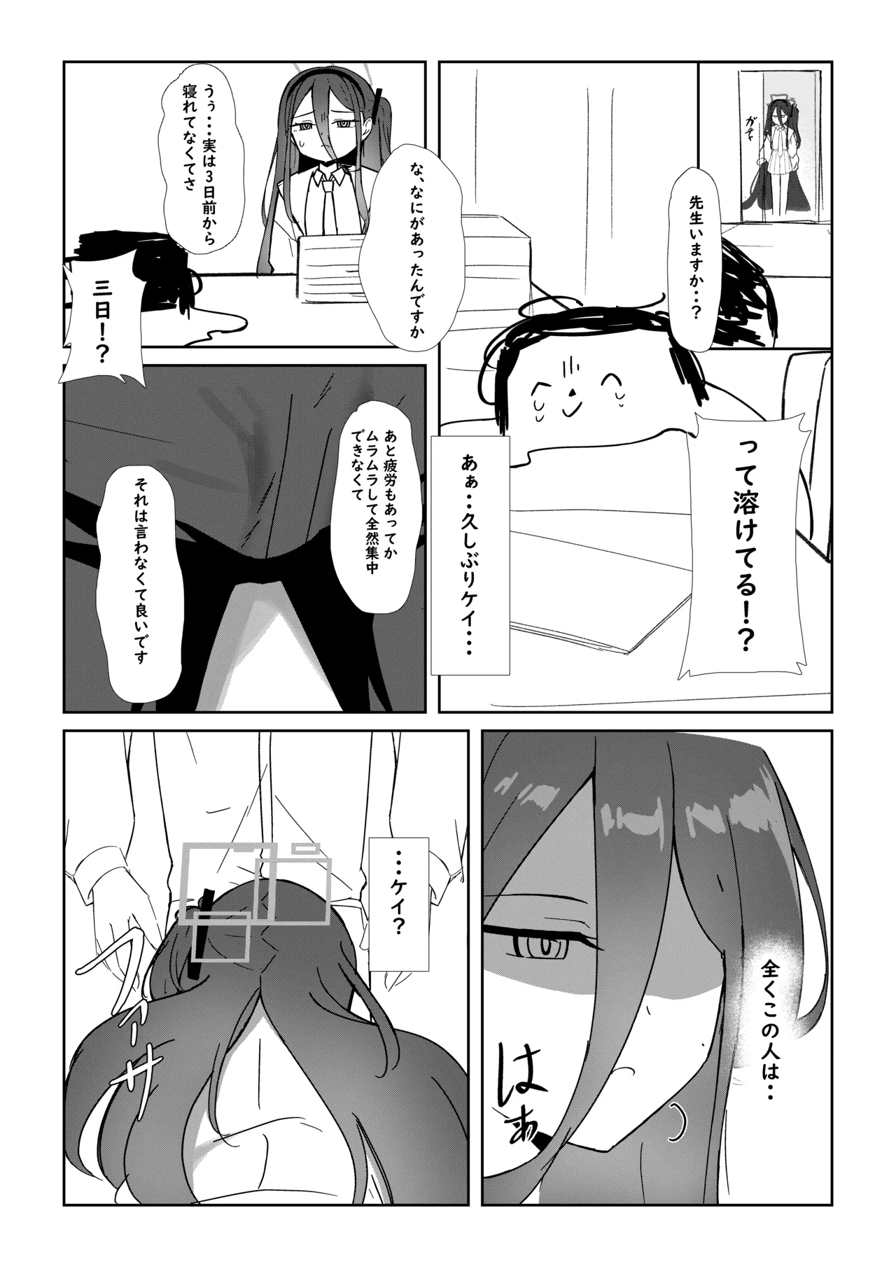 ケイちゃんがお仕事手伝ってくれる話 - page5