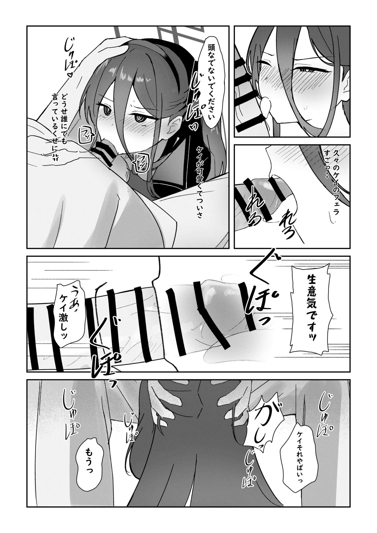ケイちゃんがお仕事手伝ってくれる話 - page7