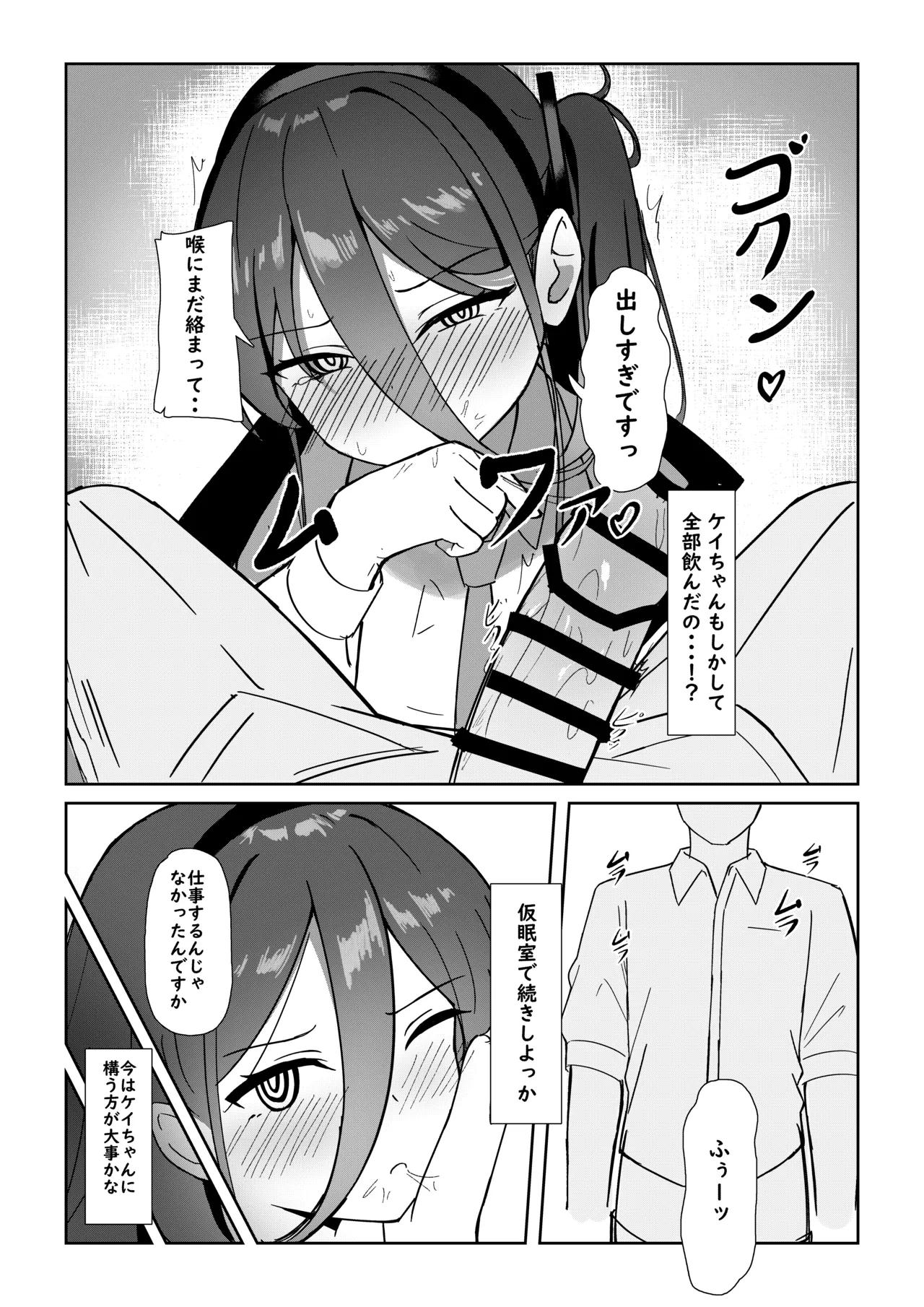 ケイちゃんがお仕事手伝ってくれる話 - page9