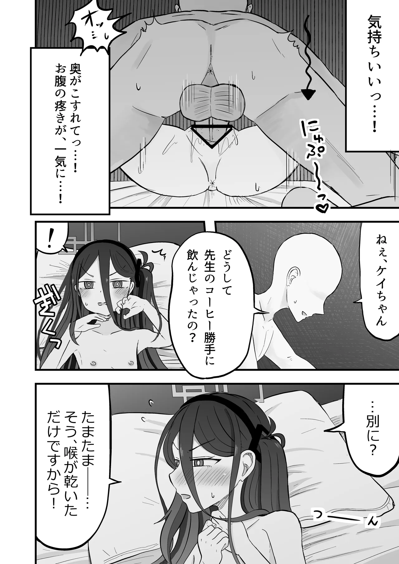 こっそり間接キスしたケイちゃんといちゃラブセックスする話 - page12