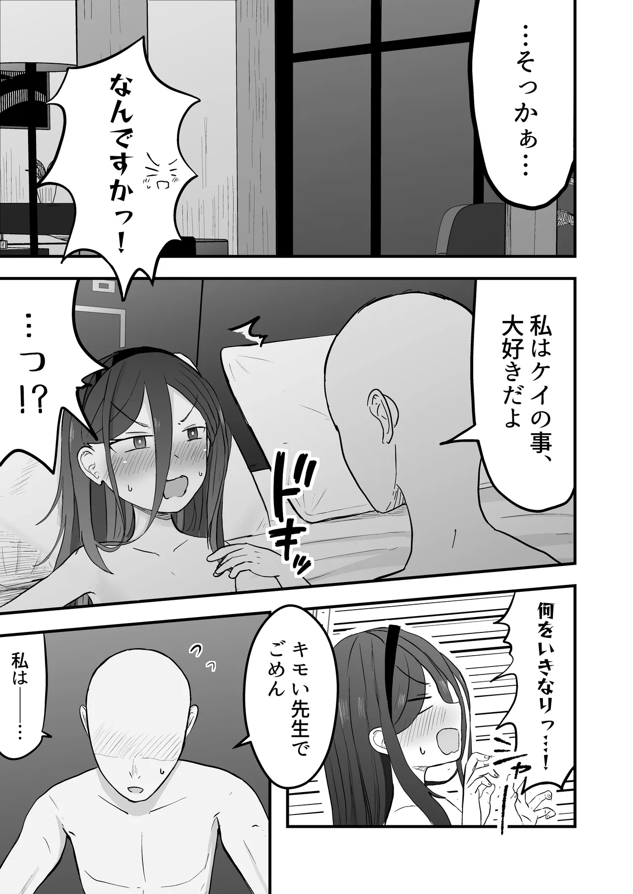 こっそり間接キスしたケイちゃんといちゃラブセックスする話 - page13