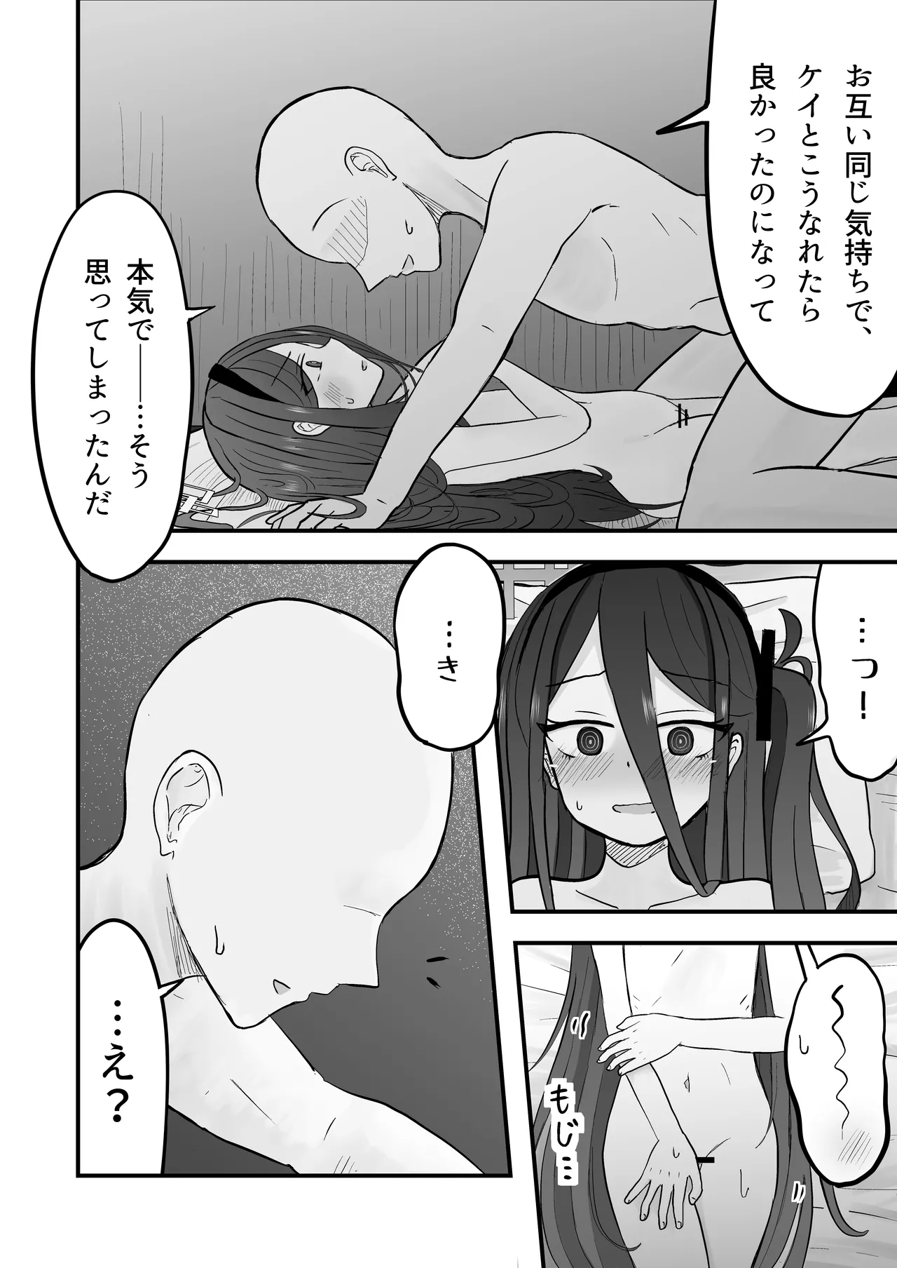 こっそり間接キスしたケイちゃんといちゃラブセックスする話 - page14