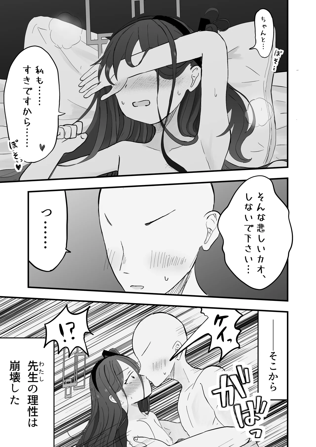 こっそり間接キスしたケイちゃんといちゃラブセックスする話 - page15
