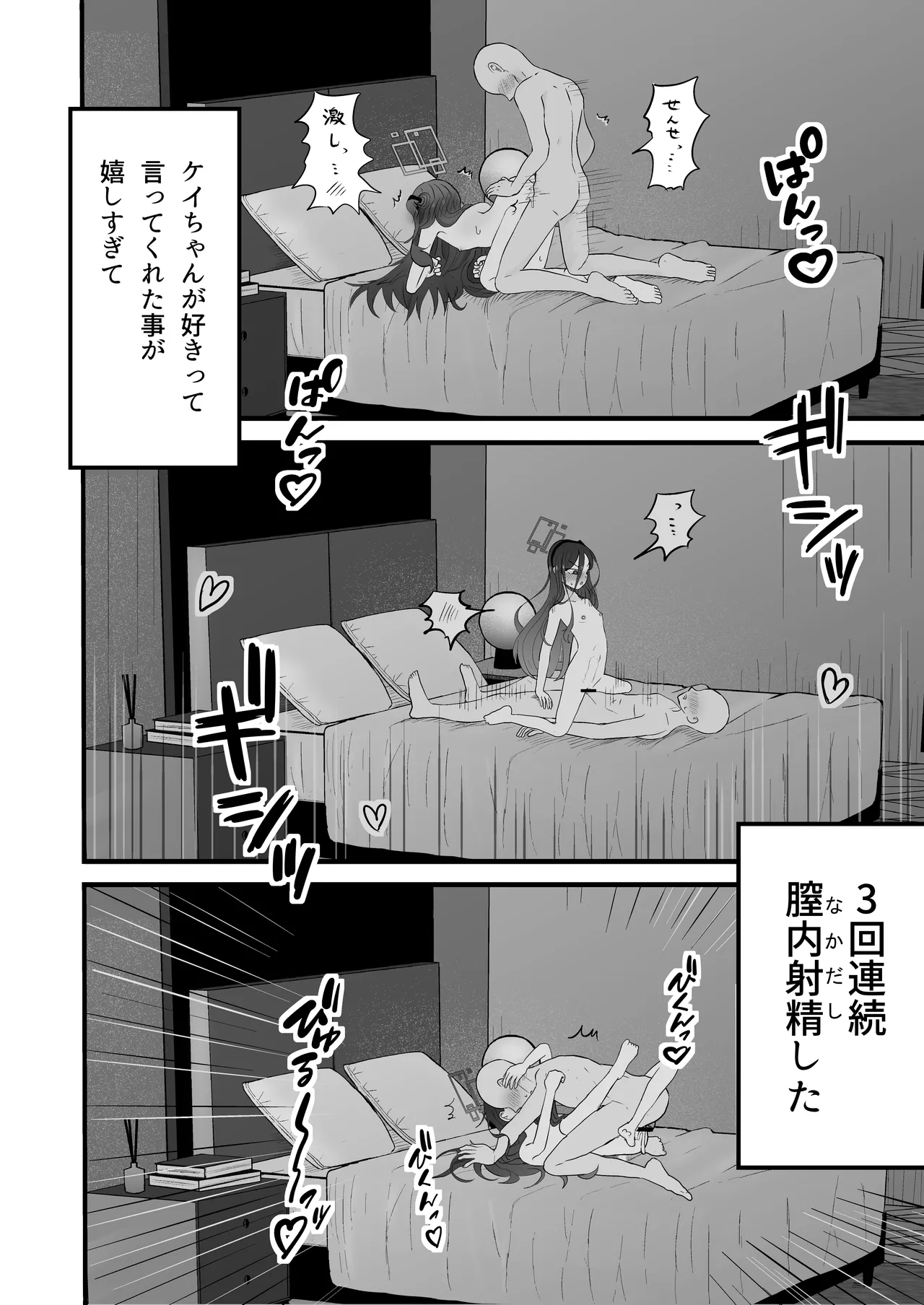 こっそり間接キスしたケイちゃんといちゃラブセックスする話 - page16