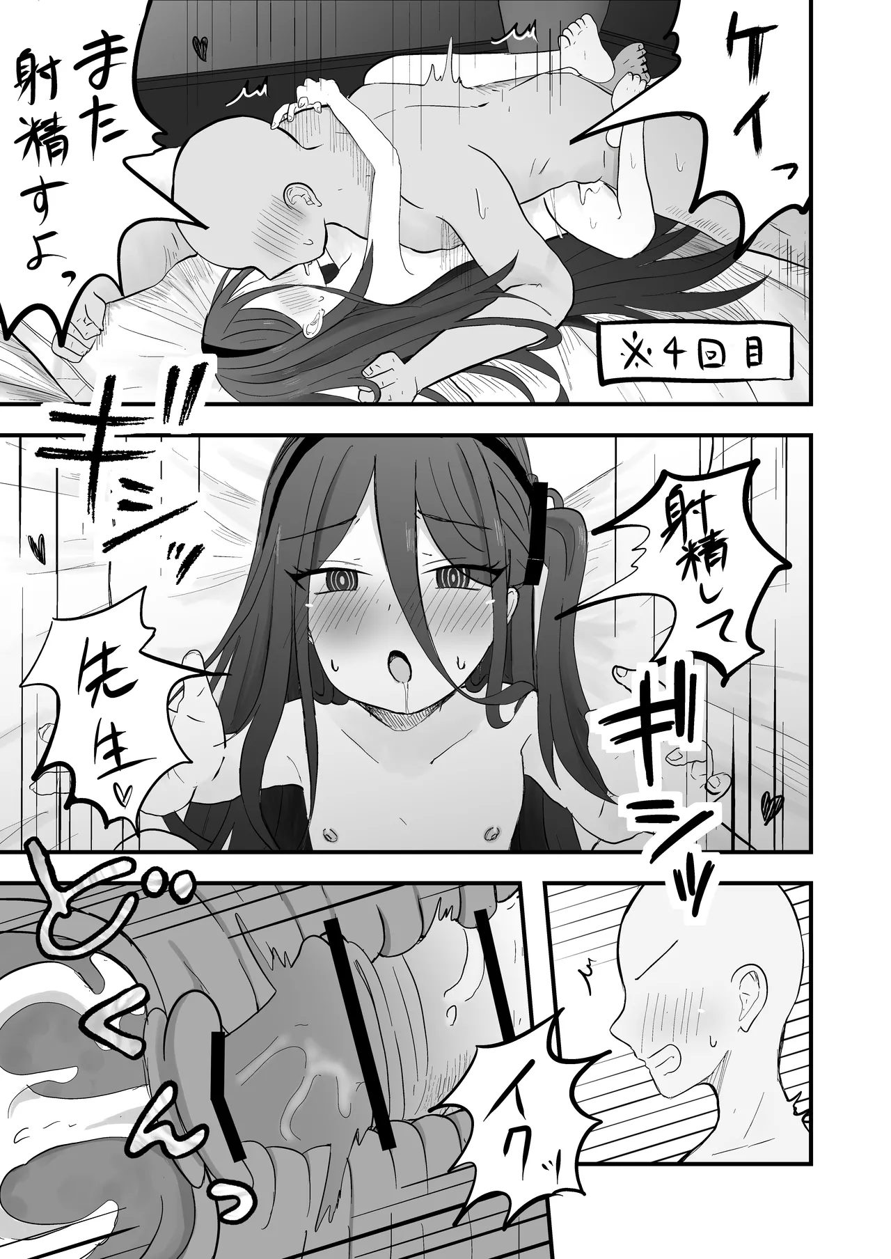 こっそり間接キスしたケイちゃんといちゃラブセックスする話 - page17