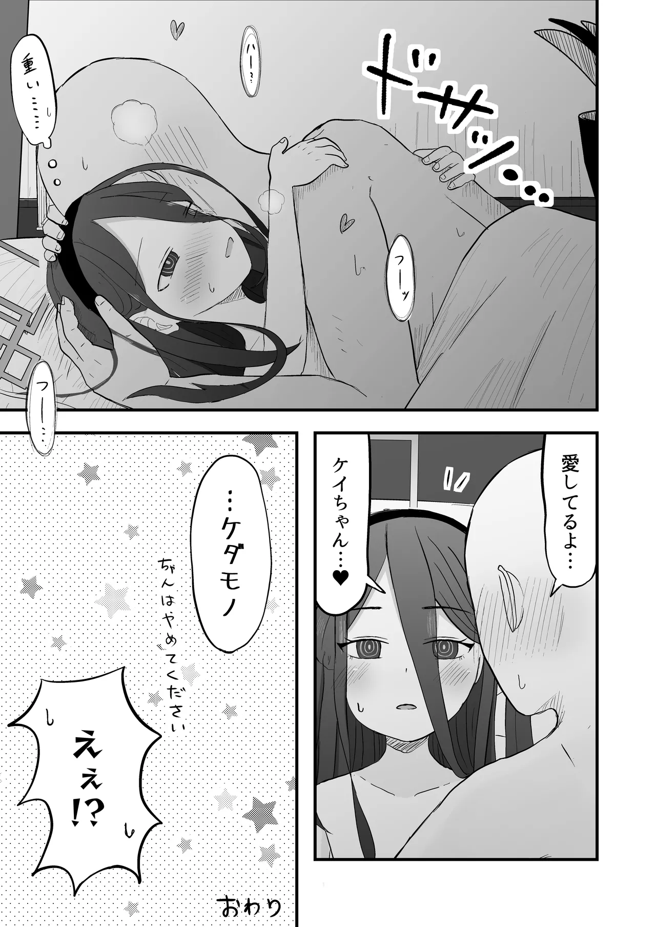 こっそり間接キスしたケイちゃんといちゃラブセックスする話 - page19