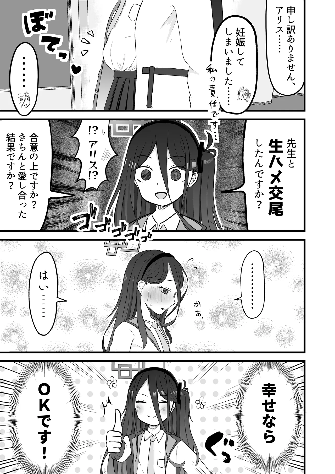 こっそり間接キスしたケイちゃんといちゃラブセックスする話 - page21