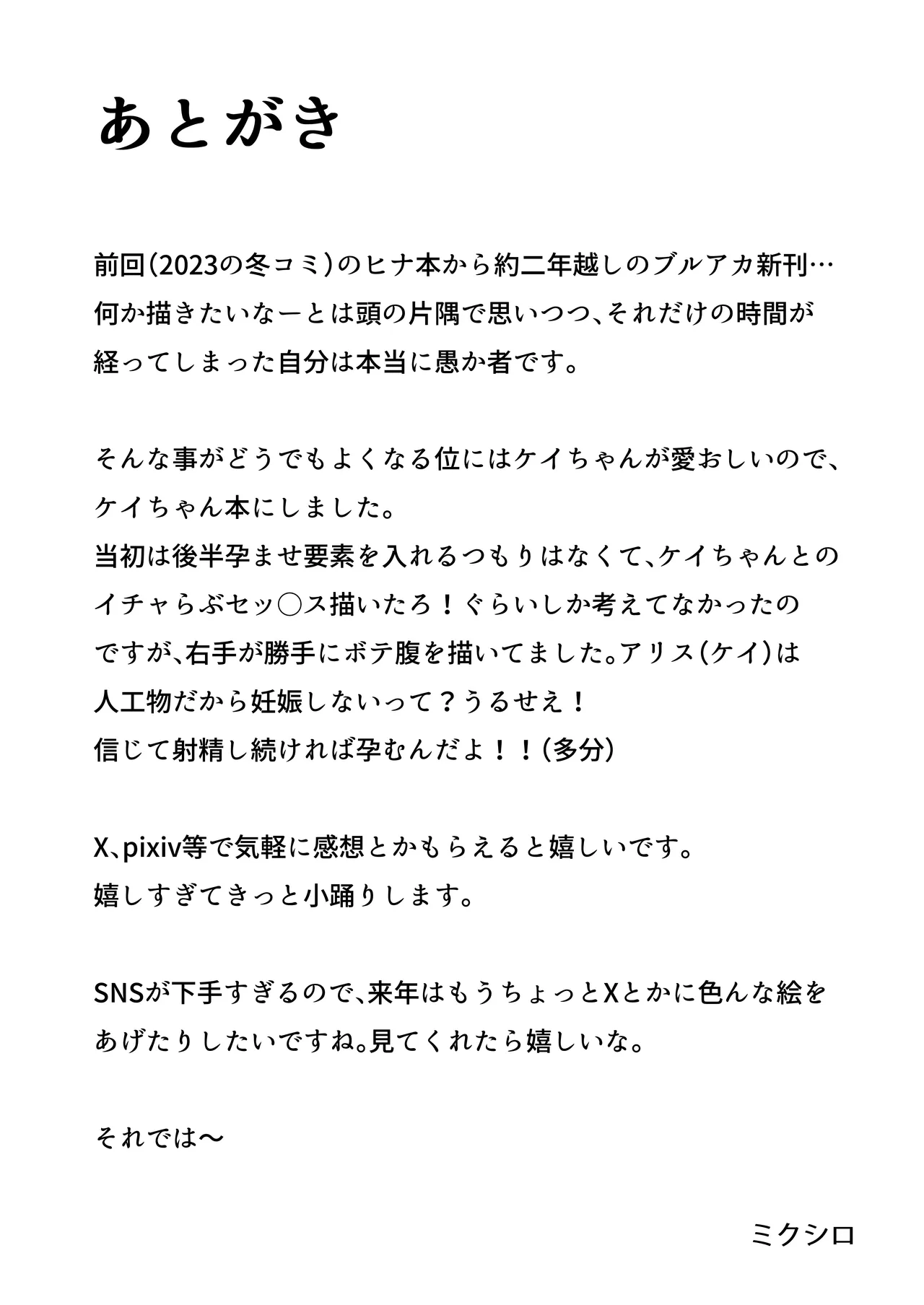こっそり間接キスしたケイちゃんといちゃラブセックスする話 - page24
