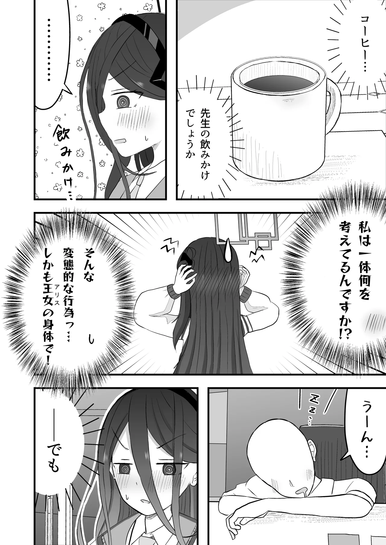 こっそり間接キスしたケイちゃんといちゃラブセックスする話 - page4
