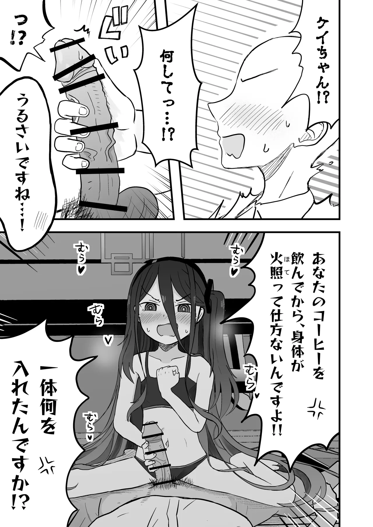 こっそり間接キスしたケイちゃんといちゃラブセックスする話 - page7