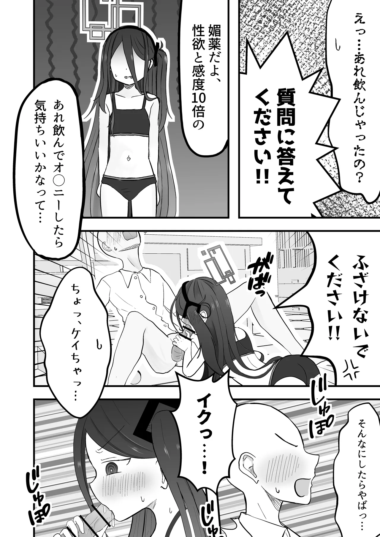こっそり間接キスしたケイちゃんといちゃラブセックスする話 - page8