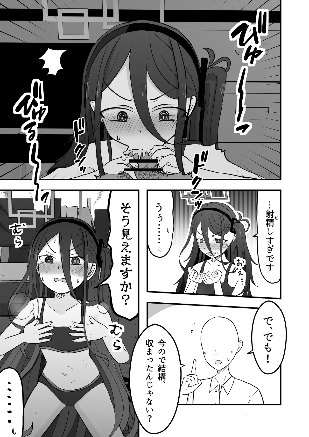 こっそり間接キスしたケイちゃんといちゃラブセックスする話 - page9