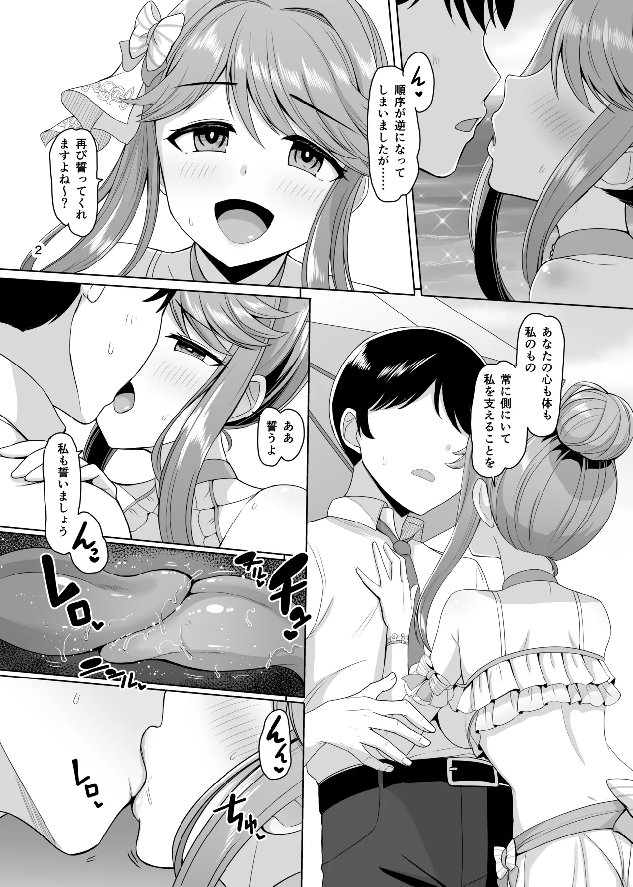 Maria's Vows - page3