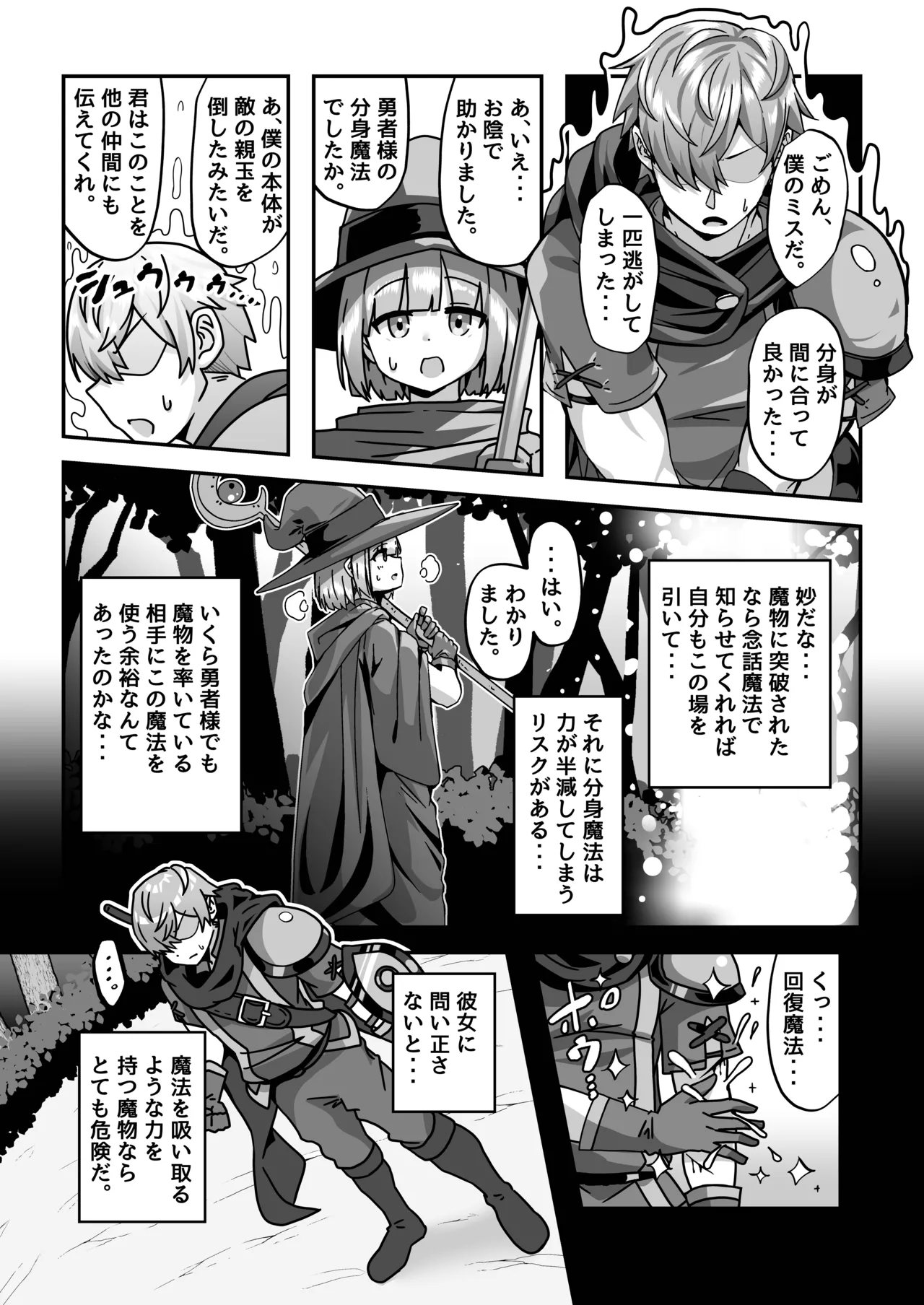 マモノを匿った勇者の末路 下巻 - page10