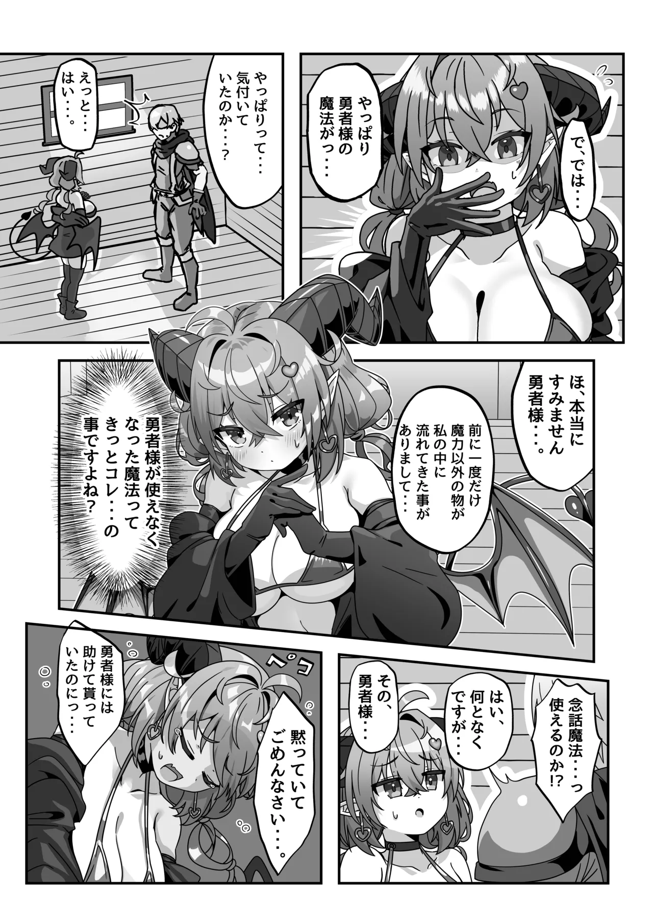 マモノを匿った勇者の末路 下巻 - page12