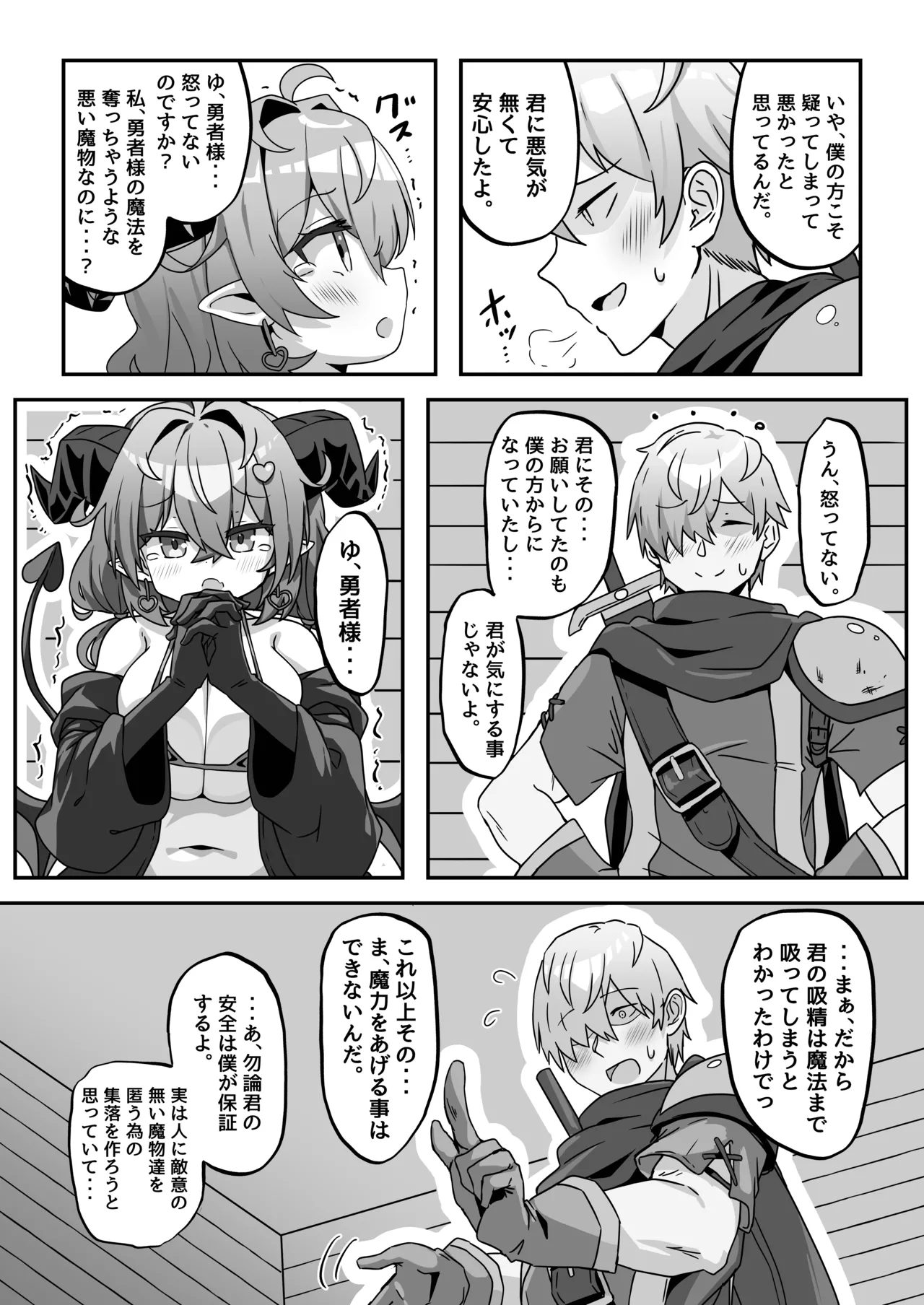 マモノを匿った勇者の末路 下巻 - page13