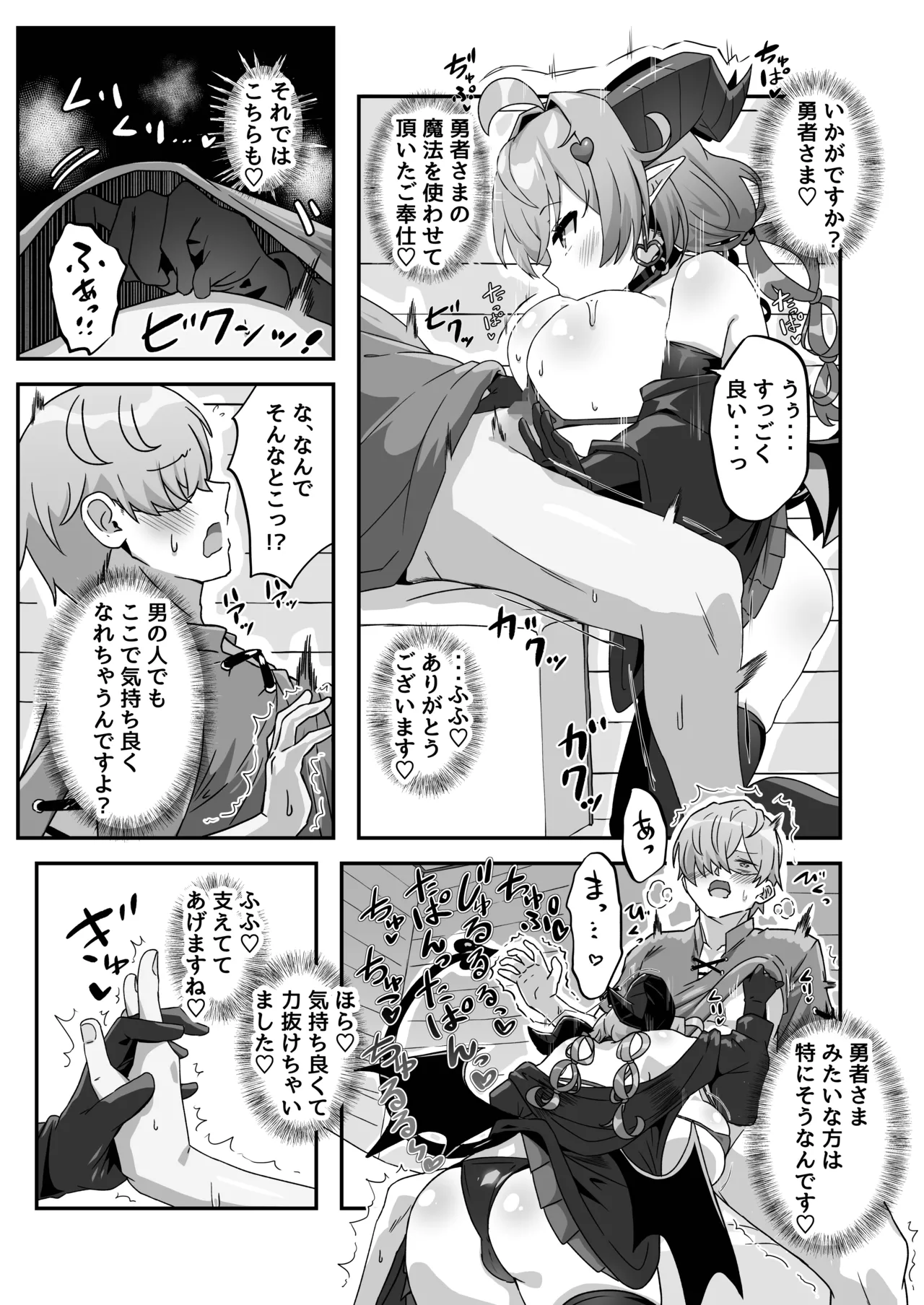 マモノを匿った勇者の末路 下巻 - page21