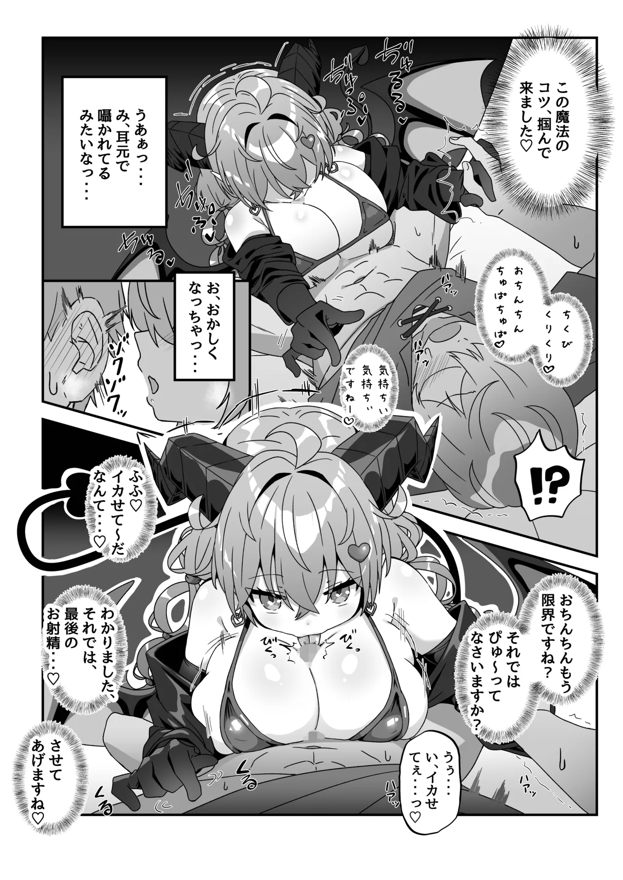 マモノを匿った勇者の末路 下巻 - page22