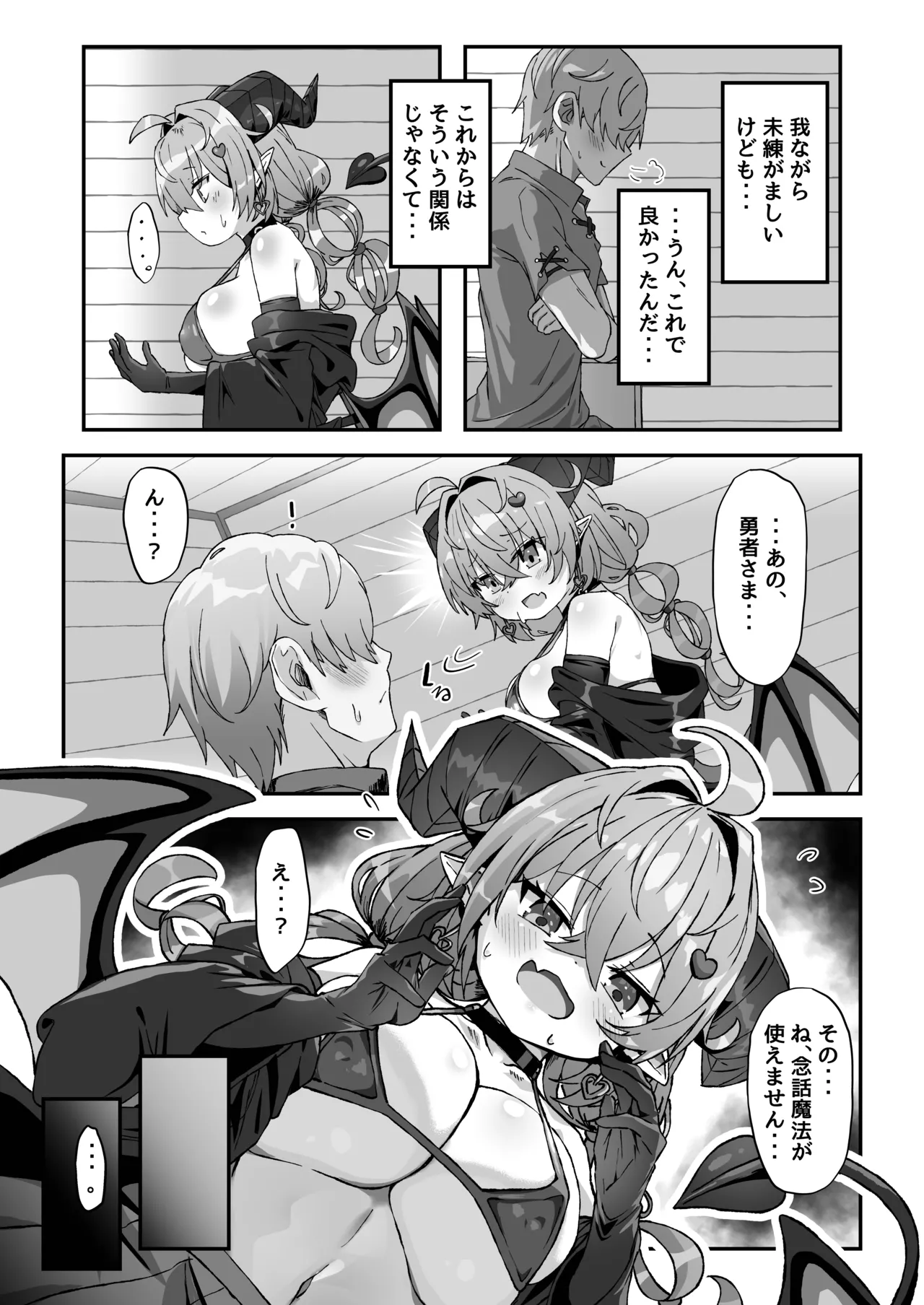 マモノを匿った勇者の末路 下巻 - page25