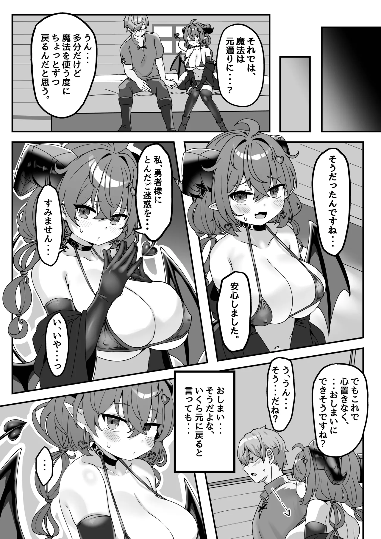 マモノを匿った勇者の末路 下巻 - page27