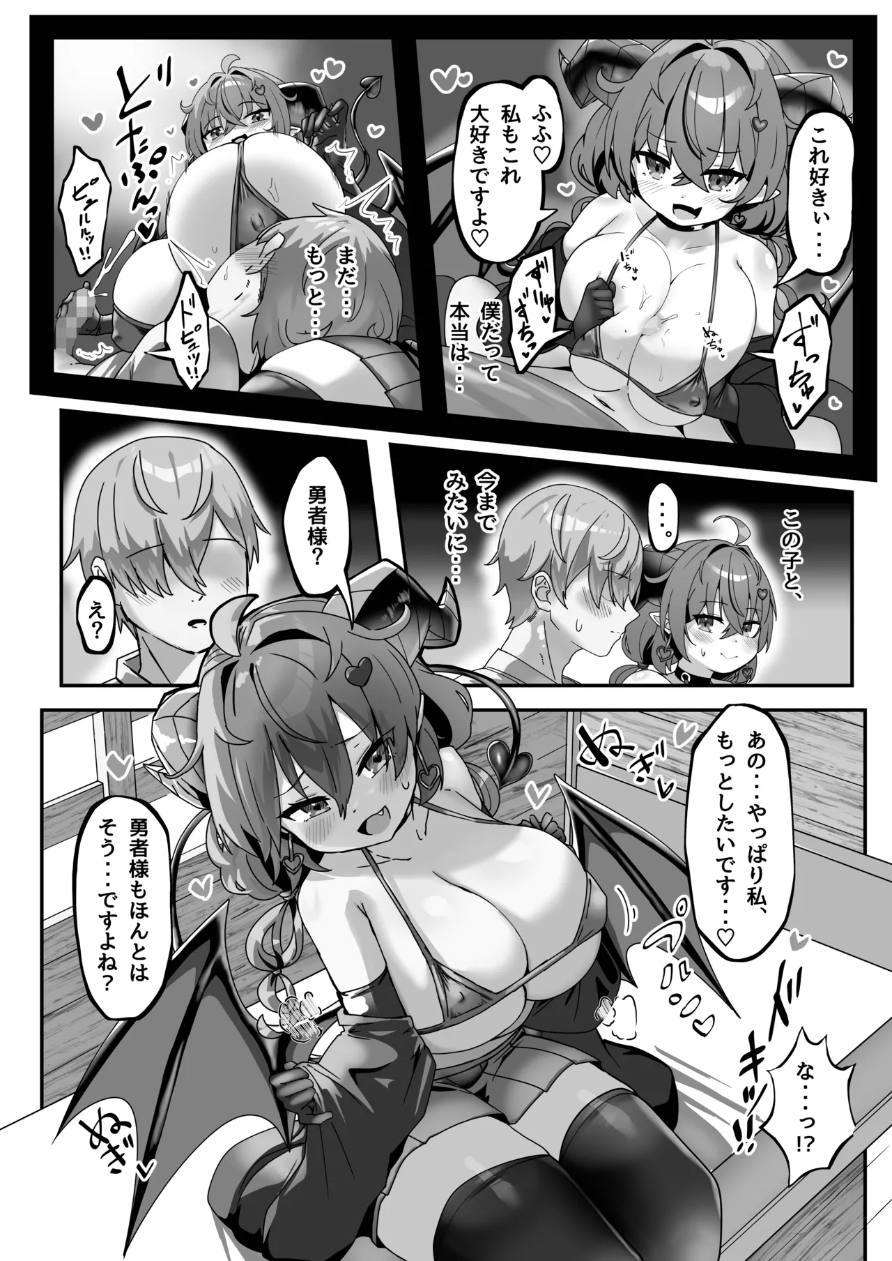 マモノを匿った勇者の末路 下巻 - page30